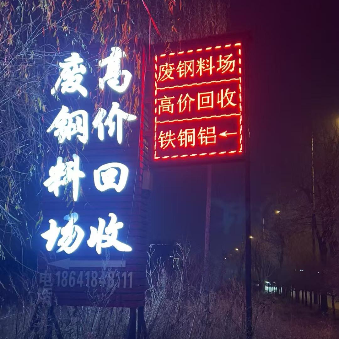 亿鑫废钢料场