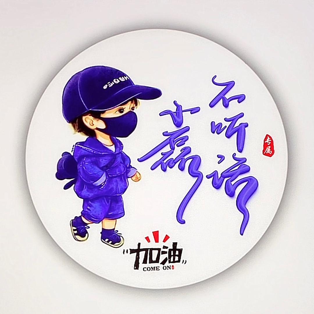 小磊不听话🌹