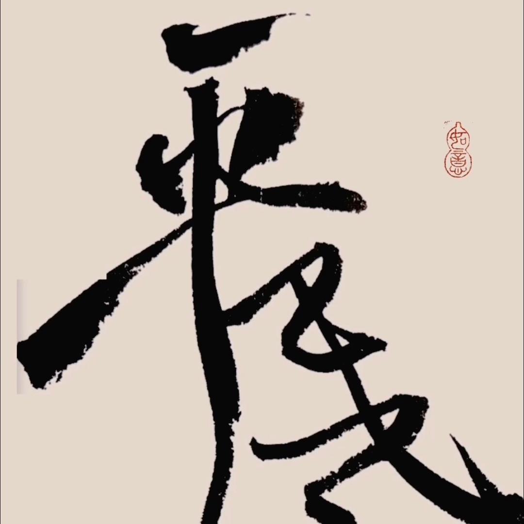 平底锅
