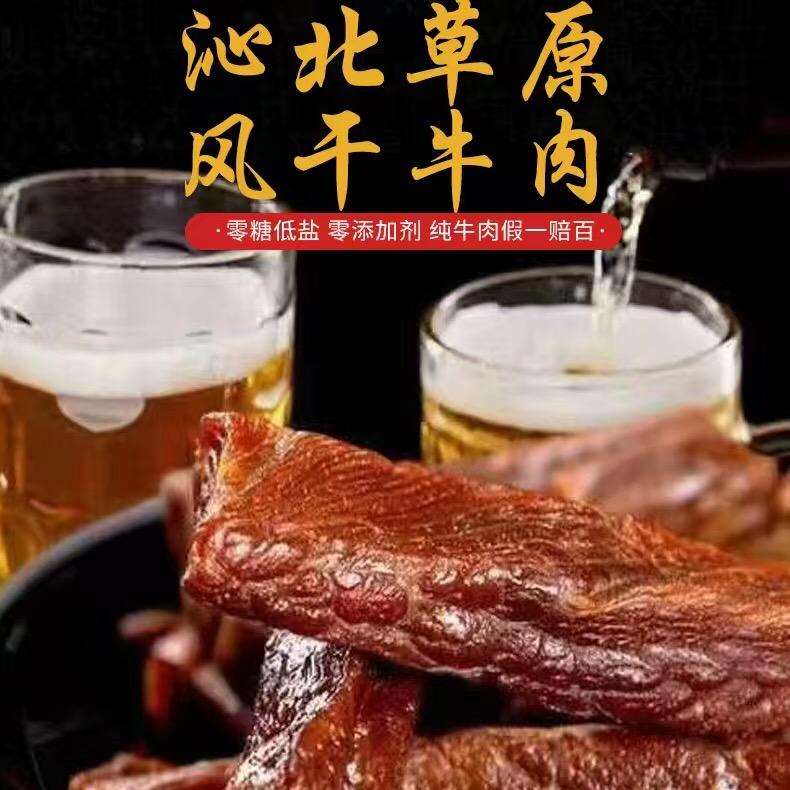 沁北草原牛肉干