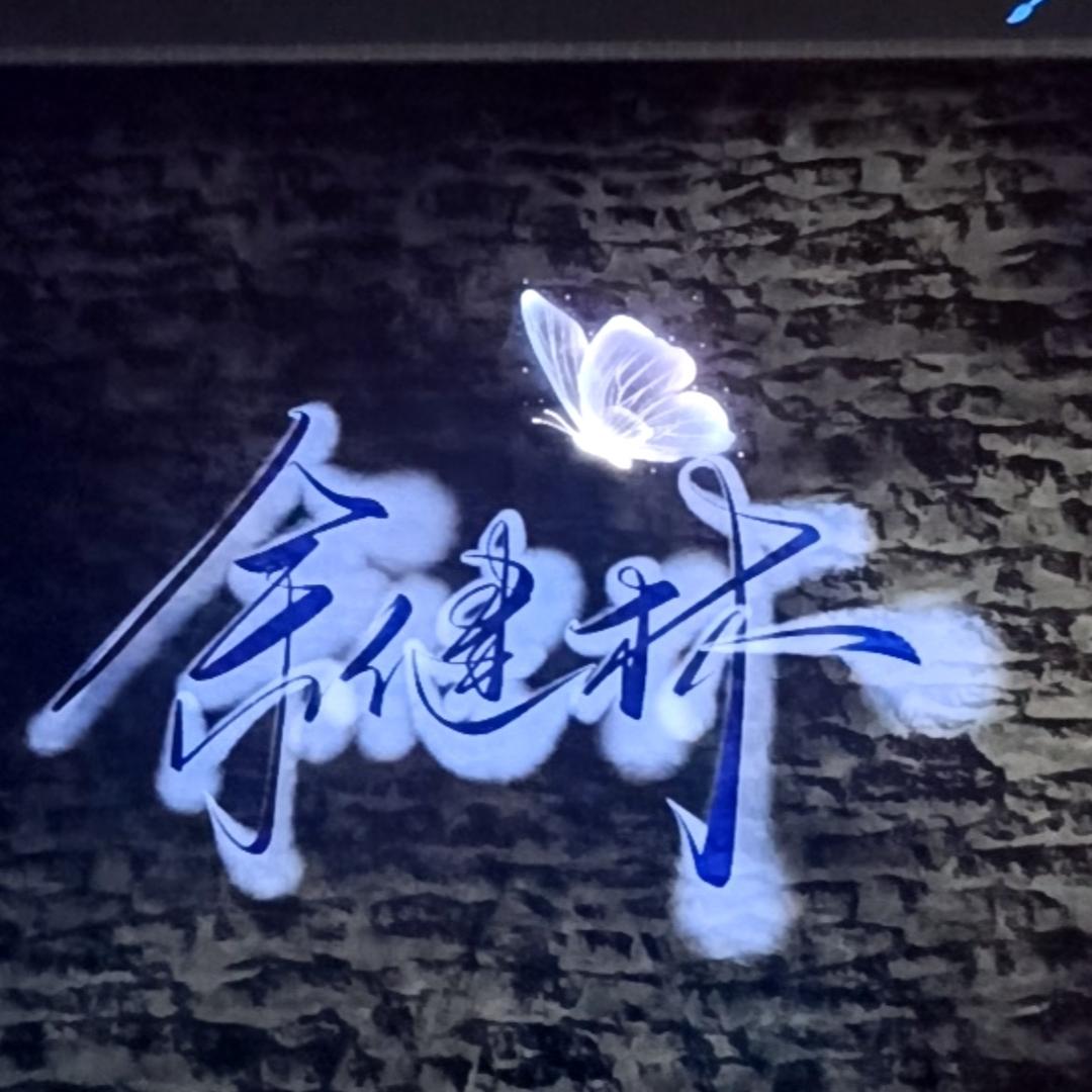 余健林