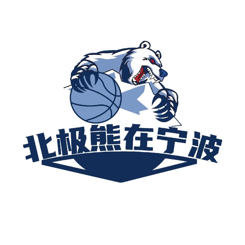 北极熊在宁波