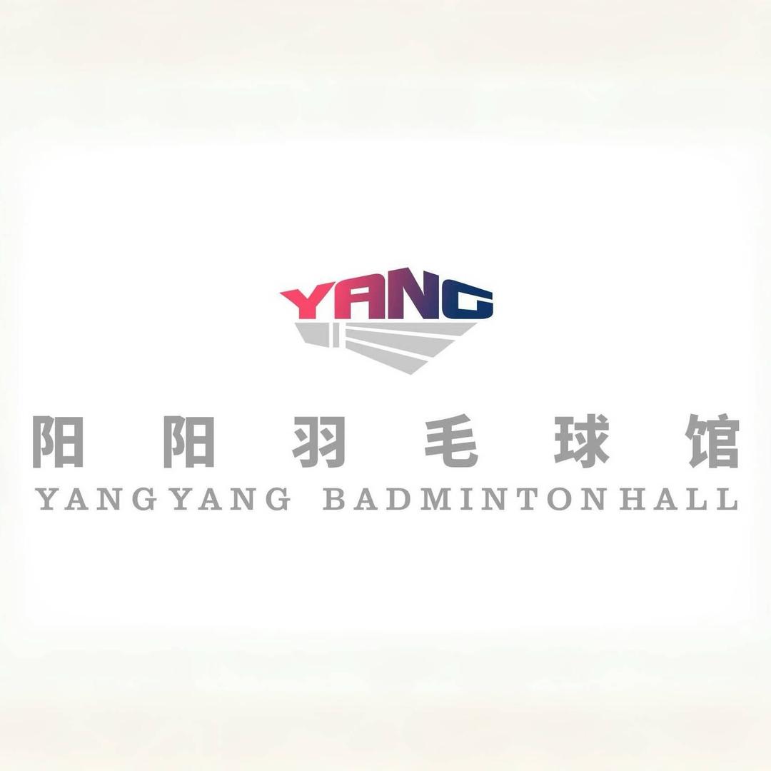 阳阳羽毛球馆龙老师(义亭馆)