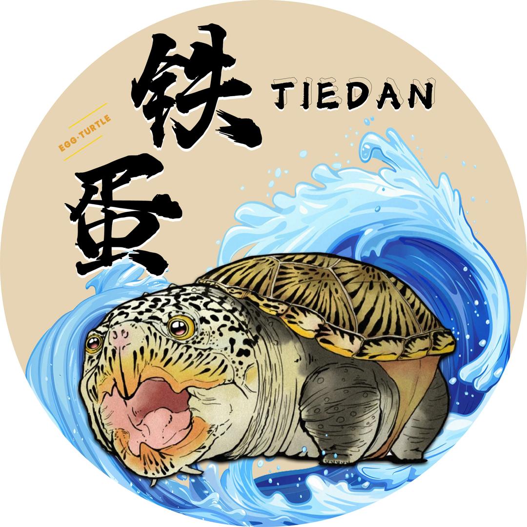 山东铁蛋      收退坑