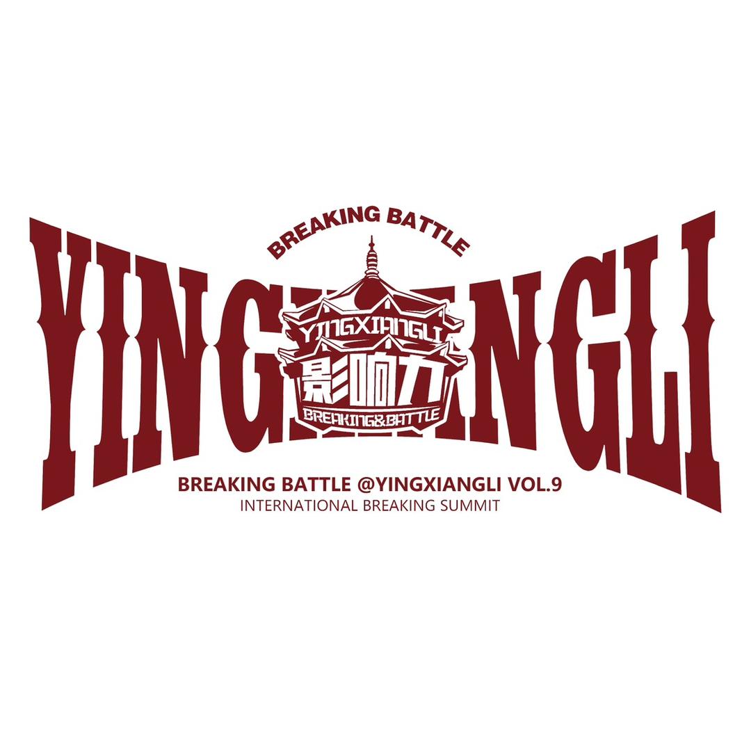 河津影响力街舞