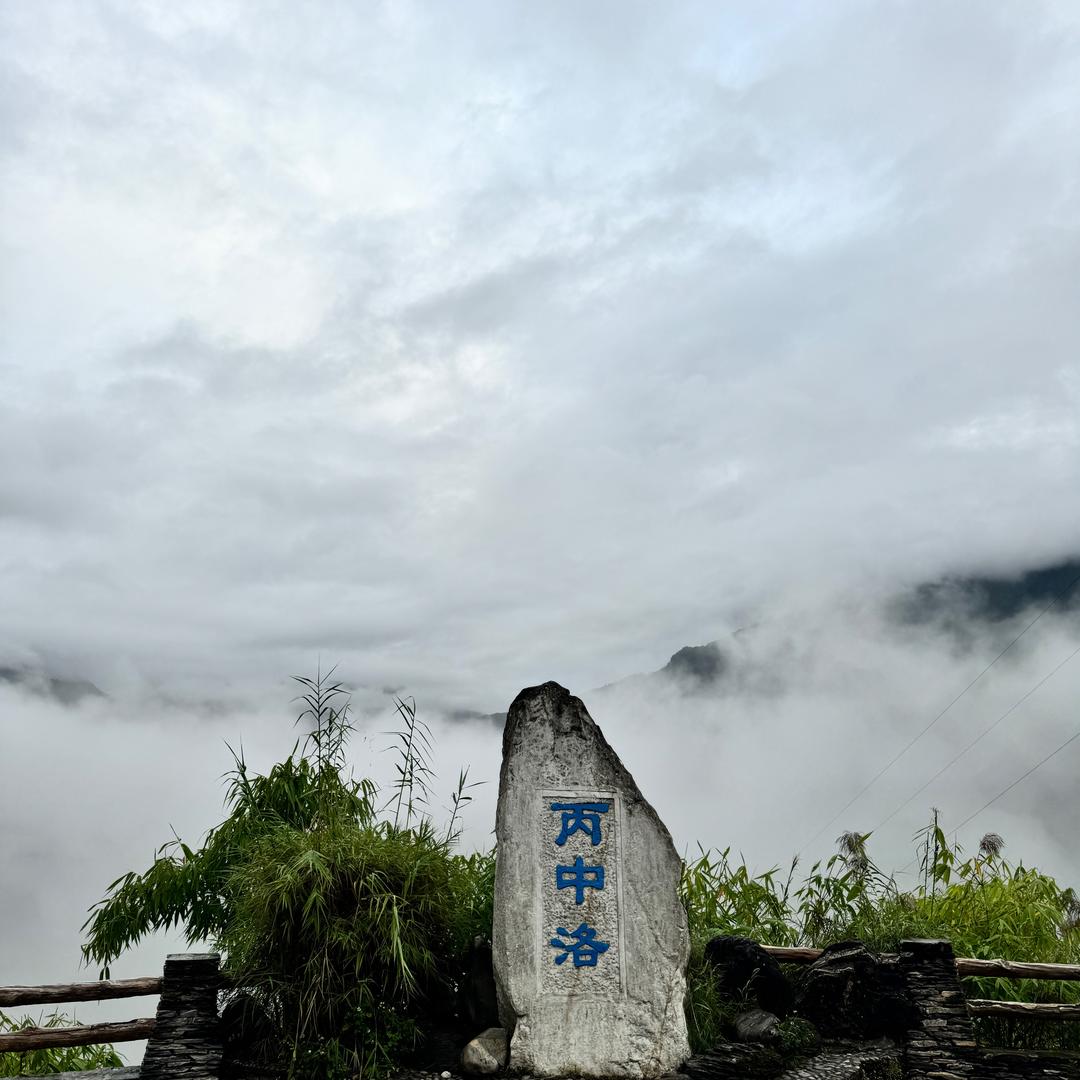 零点
