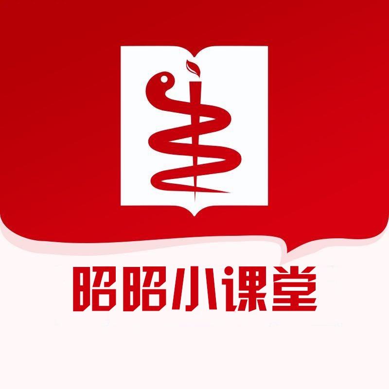 昭昭医考小课堂