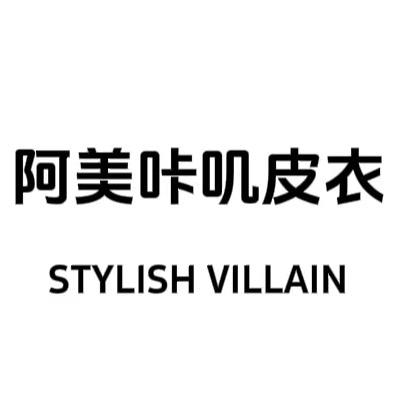 阿美咔叽皮衣(老刘)