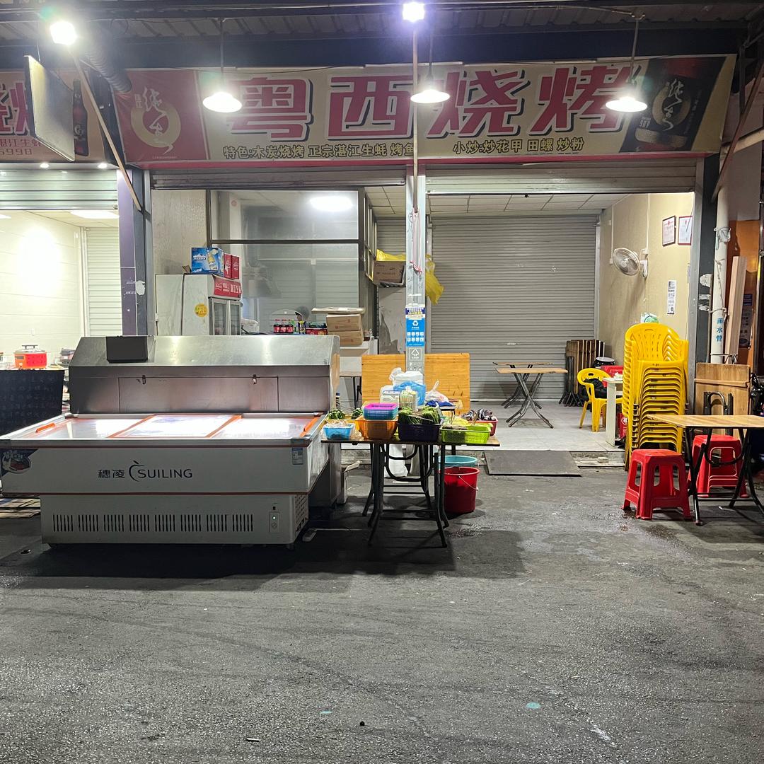 粤西烧烤