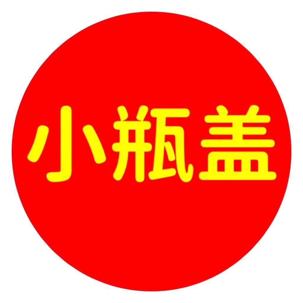 小瓶盖零食饮料