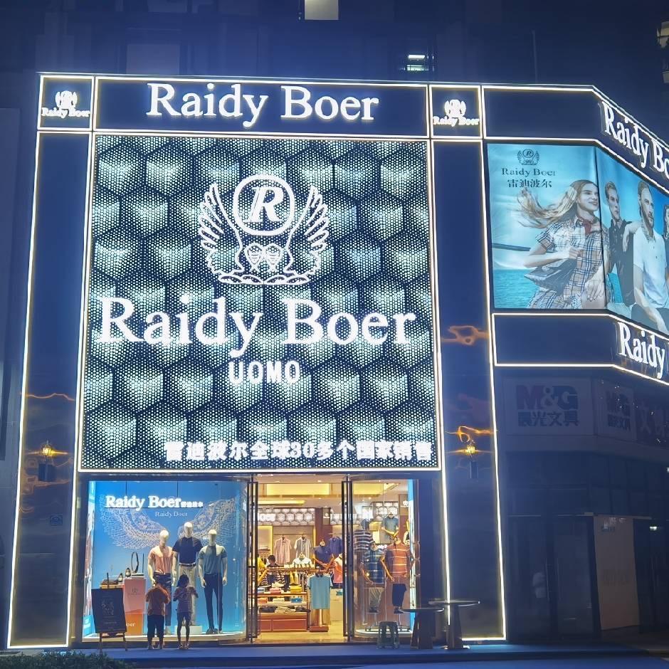 观山湖雷迪波尔男装