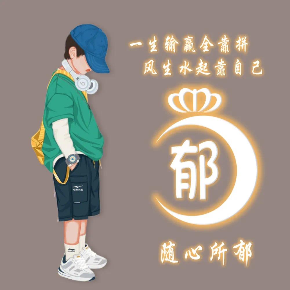 夆