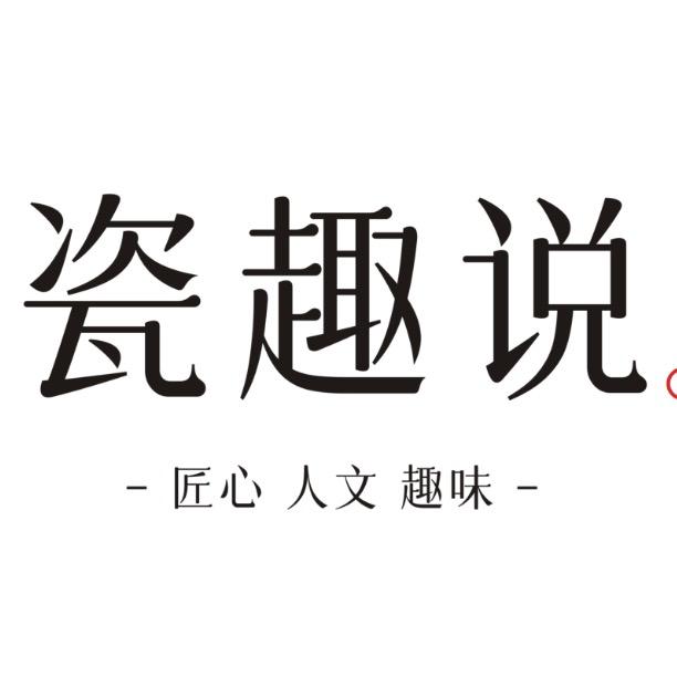 瓷趣说陶瓷旗舰店