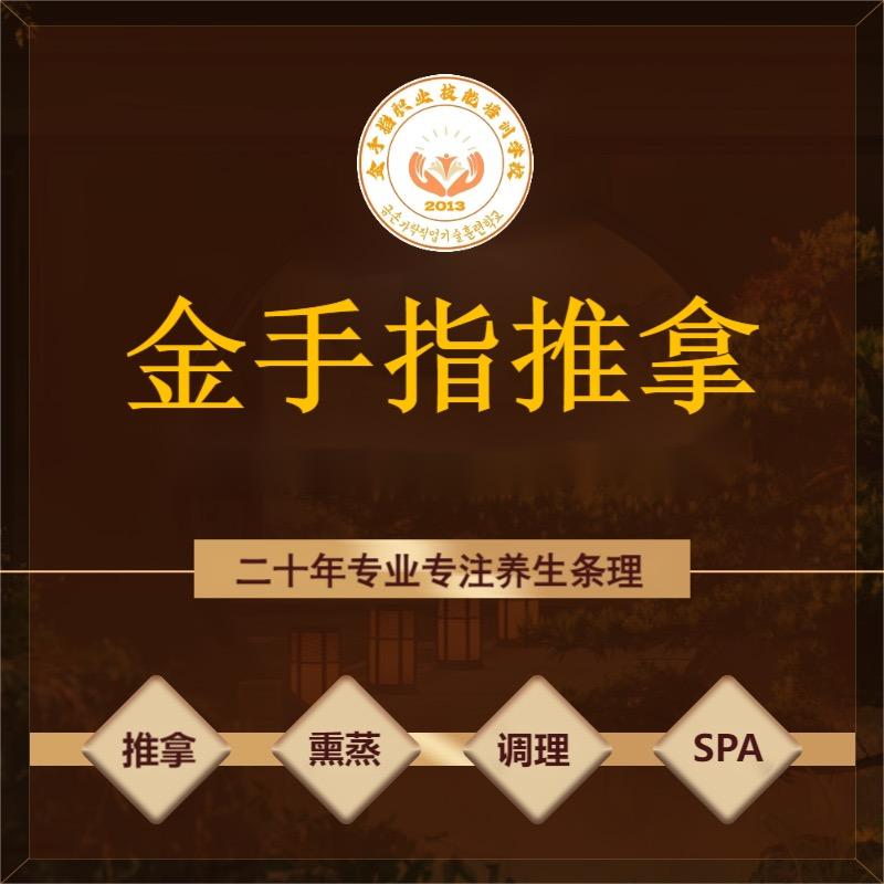 珲春金手指推拿