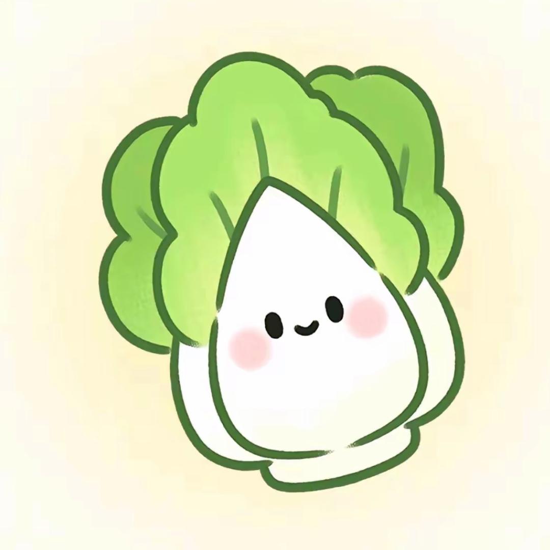 白菜🥬
