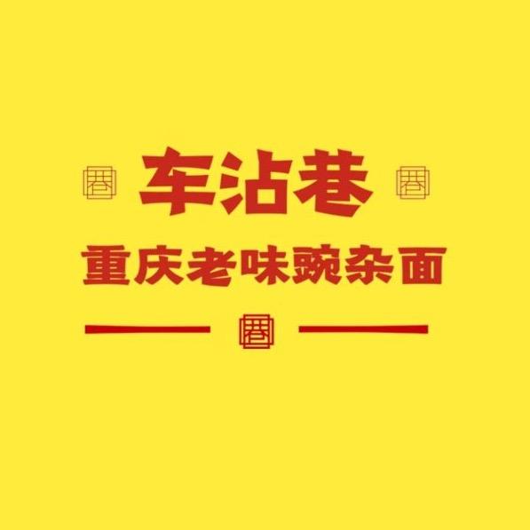 面哥有家小面馆