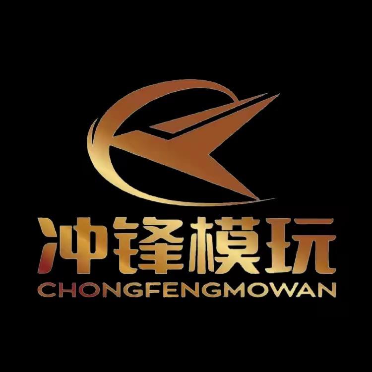 手办冲锋大队