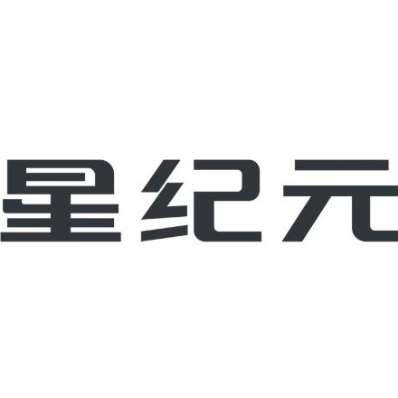 星途星纪元｜宜兴致盛