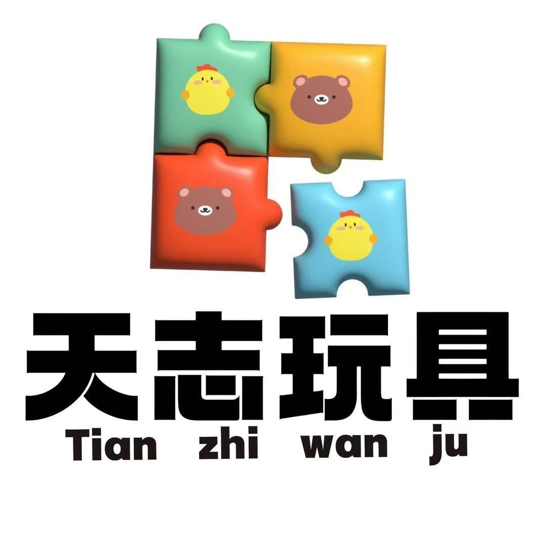 秀山天志玩具（小号）