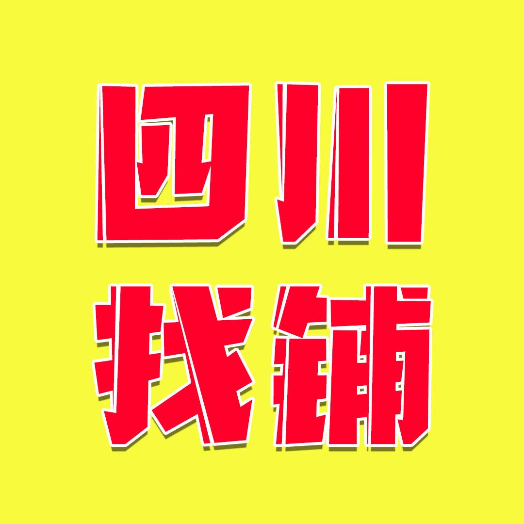 四川找铺网商业管理