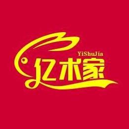 亿术家饰定制小店