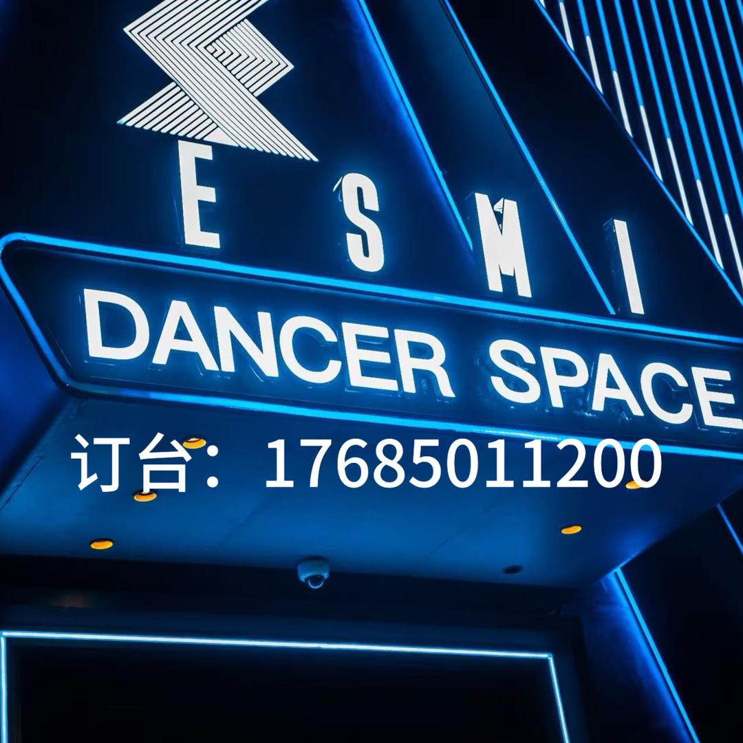 深圳ESMi（潮流在线）
