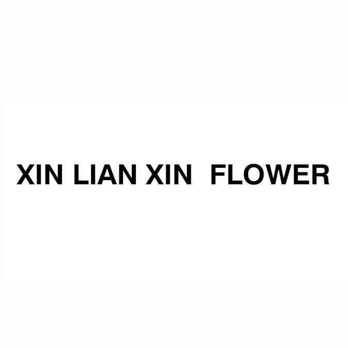汊河｜心连心烟花爆竹鲜花喜礼