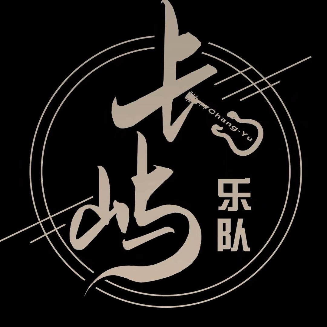 长屿乐队