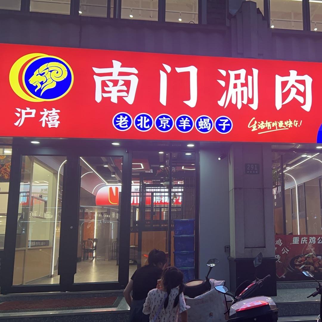 上海市普陀区昱香餐饮店