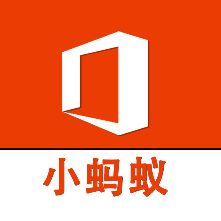 骑着蚂蚁学Excel