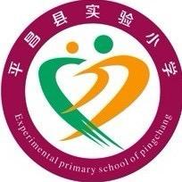平昌县实验小学