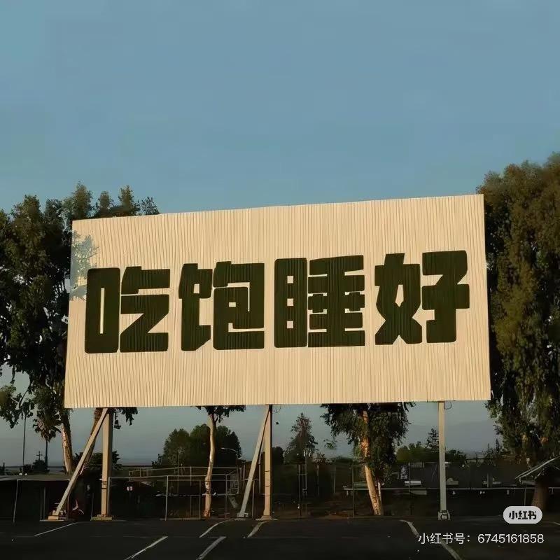 超瘦的梦想