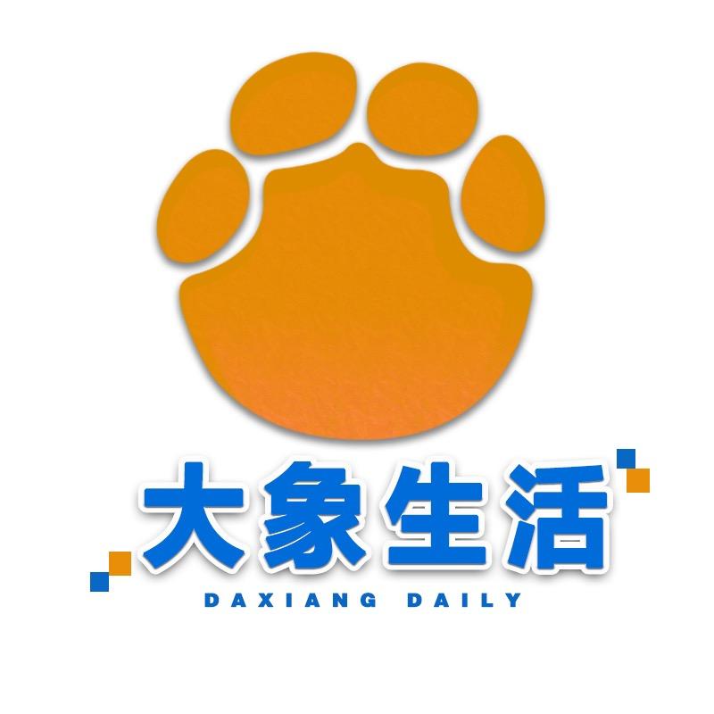 大象生活