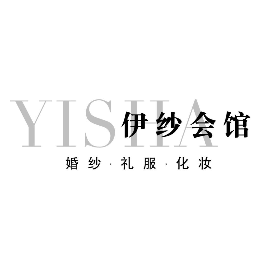 伊纱会馆｜婚纱礼服化妆