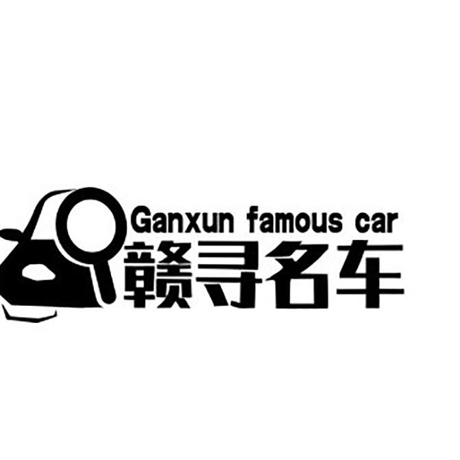 赣寻名车（小曾同学）