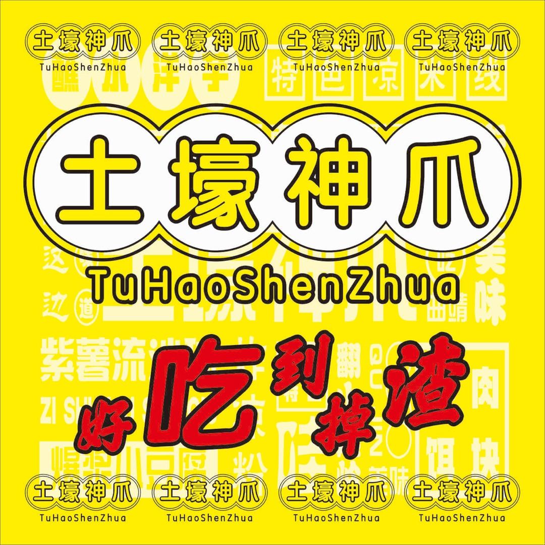 曲靖市麒麟区土壕神爪麒麟巷小吃店