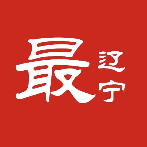 最辽宁