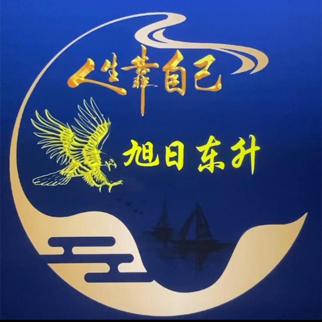 🌱旭日东升🌾