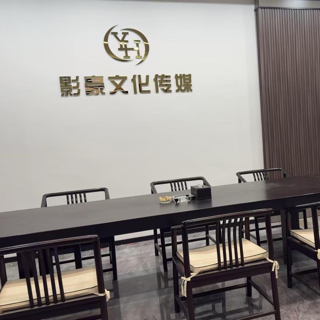 南溪影豪出海文化（团队招人）