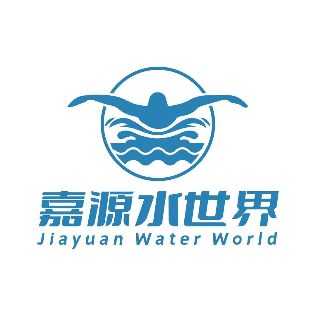嘉源水世界