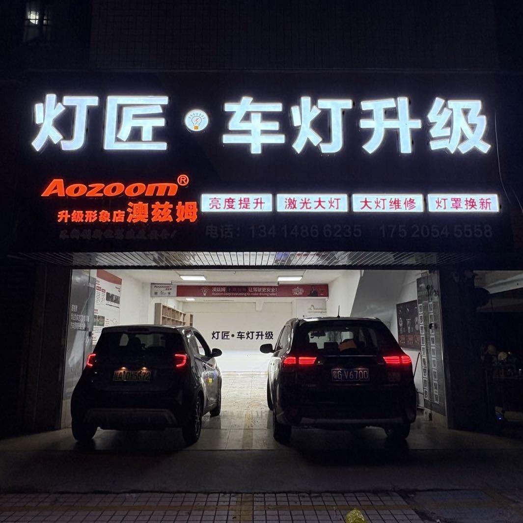超视界·灯匠车灯升级专用号