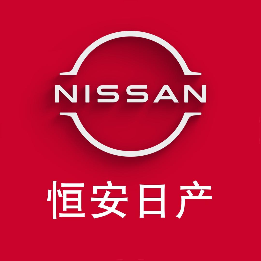 东风日产新能源潍坊恒安店
