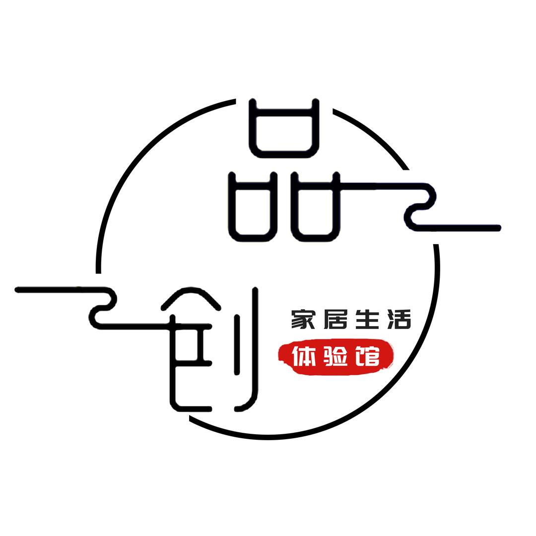 品创家居生活体验馆