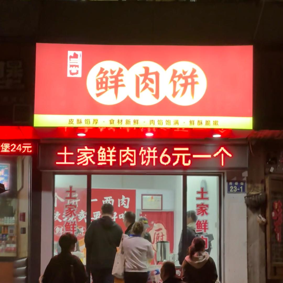 宁波饼哥