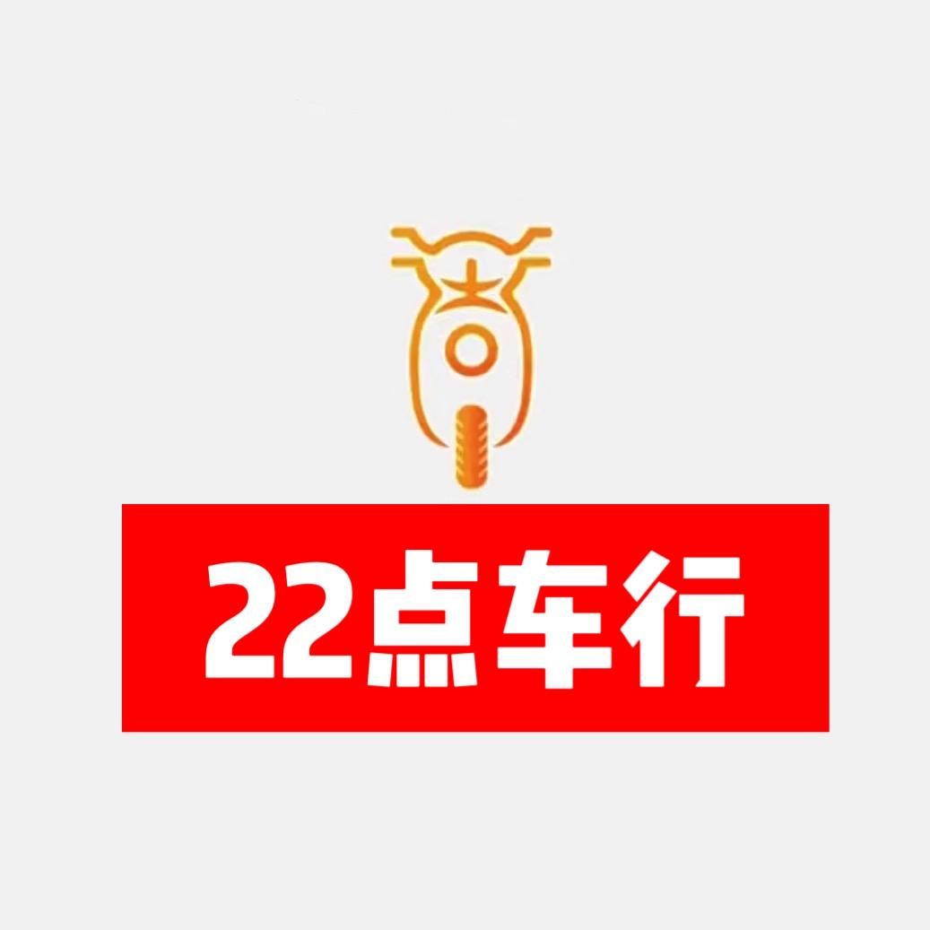 22点车行（电动车超市）