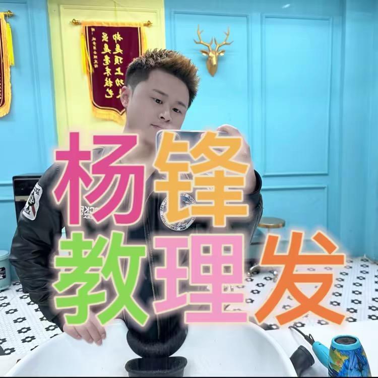 城步男士理发馆杨锋