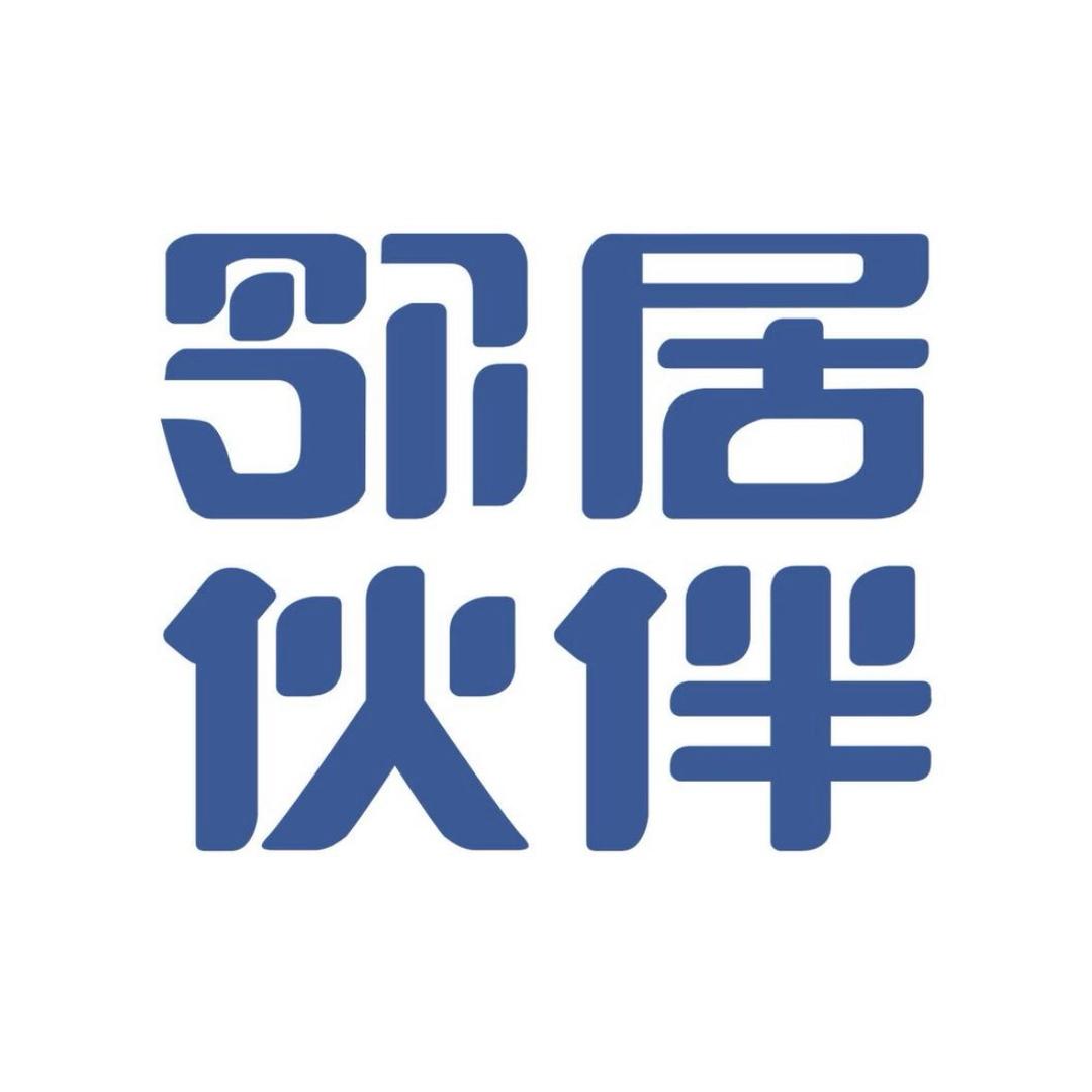 邻居伙伴家具清仓金桔