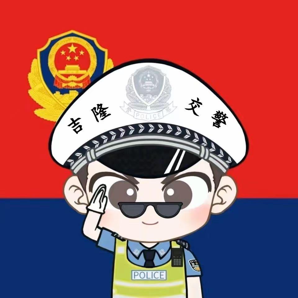 吉隆县公安局交警大队
