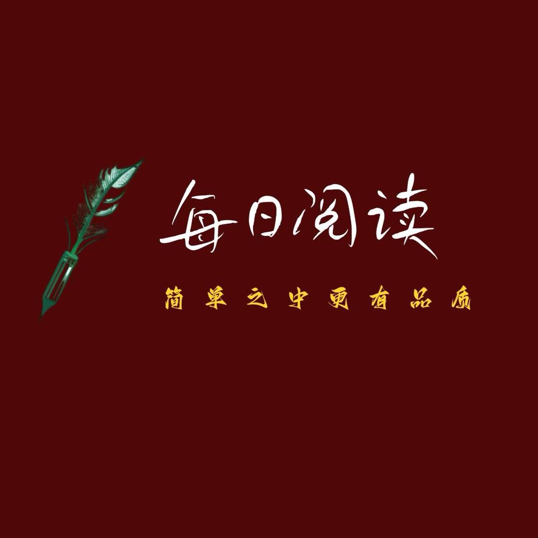 每日阅读