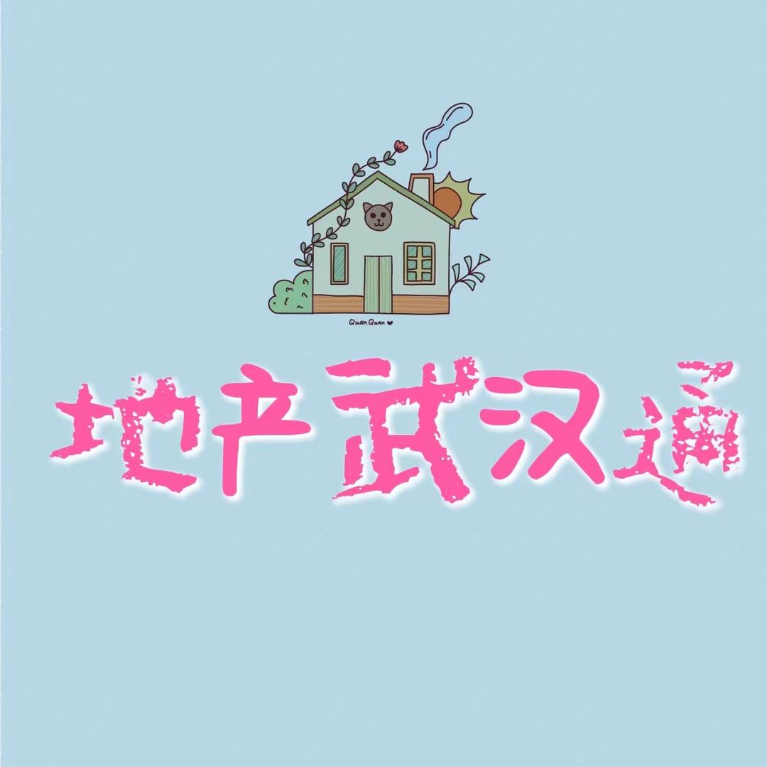 地产武汉通